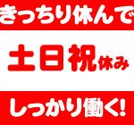 ＼正社員登用あり／未経験でも丁寧に教えます★建築用ゴム製品のプレス工程のお仕事★残業少な目＆土日祝休み＆日勤のみでプライベート充実♪交通費支給あり◎